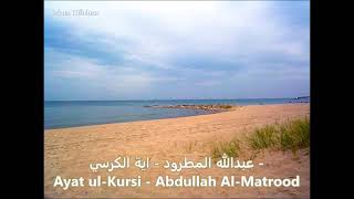 Ayat-ul-kursi-Abdullah-Al matrood