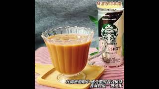 STARBUCKS 星巴克 特濃咖啡拿鐵 黑咖啡