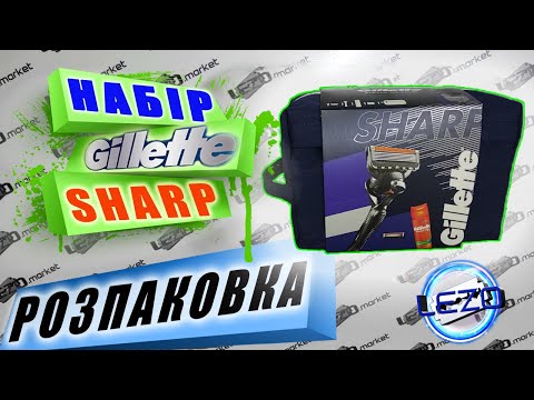 Gillette SHARP Подарунковий