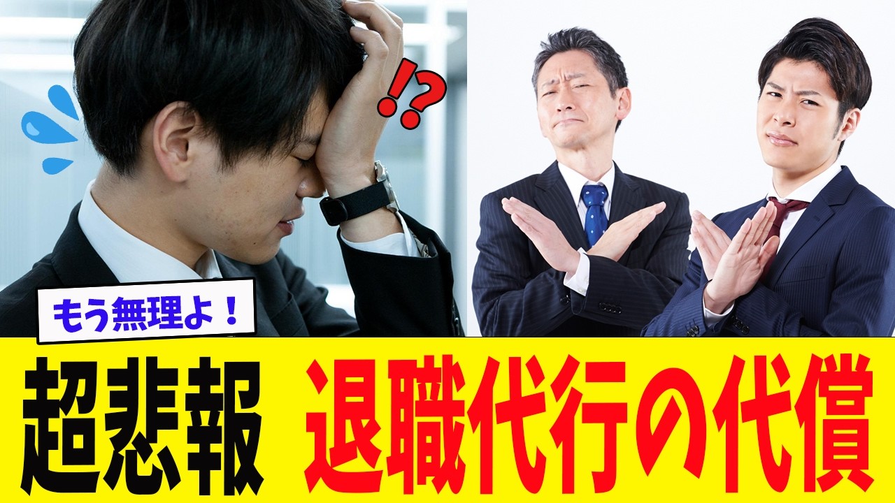 なぜ嫌われる？退職代行利用者に企業が厳しい視線を向けるワケ
