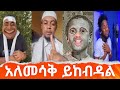       simabelewentertainment  ethiopia ethiopia tiktok funny this week