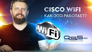 Cisco WiFi Как это работает?
