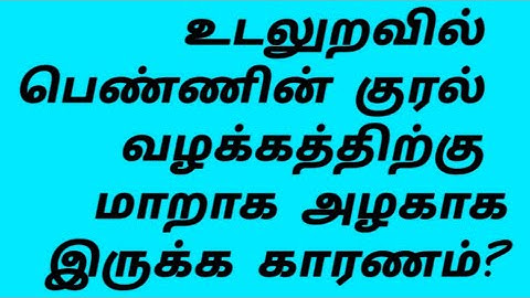 Tamil General Knowledge Quiz | Tamil GK Questions & Answers /part-89