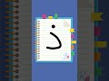 كتابة حرف الذال | ذ | تعليم الأطفال الحروف العربية | بدون موسيقى | قناة روز للأطفال