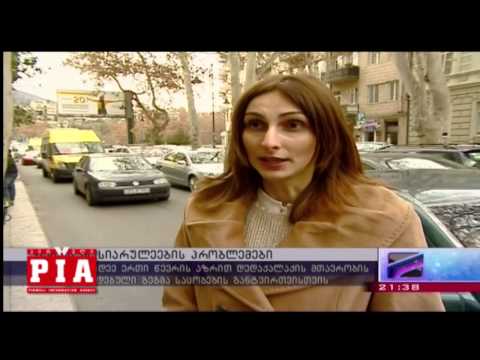 ფეხით მოსიარულეების პრობლემები