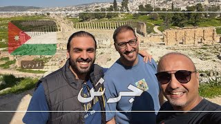 جرش | الأردن 🇯🇴  ٢٠٢٤ | Jerash | Jordan 🇯🇴  2024