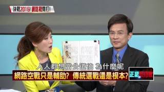 09192015正晶限時批》P5花錢就能洗風向?歐崇敬獨家踢爆!候選人竟買點數衝民調!