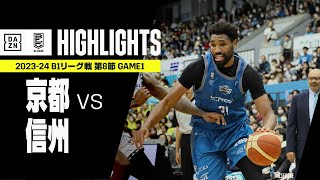 【京都ハンナリーズ×信州ブレイブウォリアーズ｜ハイライト】 B1リーグ戦 第8節 GAME1｜Bリーグ 2023-24