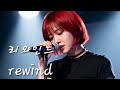 리와인드 Rewind AI 락발라드 Full Ver