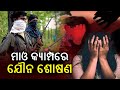 Sexual Exploitation In Naxalite Camps || KalingaTV