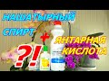 Нашатырный спирт и Янтарная кислота для Орхидеи 💐 Почему НЕ применяю, и НЕ Использую НИКОГДА ?!!