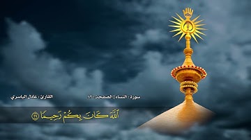الصفحة 83 | سورة النساء