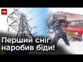 ❄🌀 Сніг, буревій та ожеледиця продовжують коїти лихо в Україні!