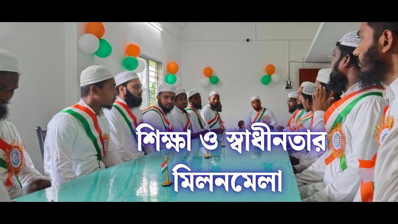 শিক্ষা ও স্বাধীনতার মিলনমেলা – আজই যোগ দিন দারুল আমাল একাডেমিতে !