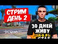 2 ДЕНЬ! 30 ДНЕЙ ЖИВУ В ГТА 5 РП на GTA 5 RP HARMONY