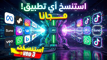 استنسخ أي تطبيق مجانًا بدون كتابة كود باستخدام ذكاء جوجل الاصطناعي! (حيلة أوتوماتيكية 100%)