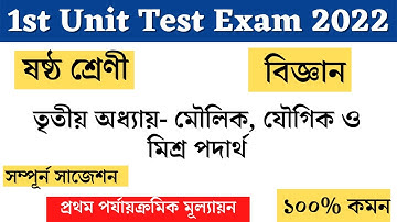 class 6 chapter 3 science  1st unit test suggestion 2022  1st unit test question paper 2022
