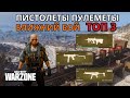 ТОП-3 ПП ДЛЯ БЛИЖНЕГО БОЯ В WARZONE 2! 🔥 ЛУЧШИЕ СБОРКИ