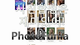사진합성은 재미있어! PhotoFunia screenshot 5