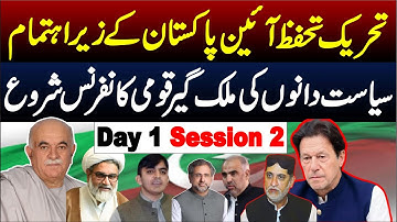 🔴 LIVE | National Conference | APC In Islamabad | Mehmood Khan Achakzai & PTI |