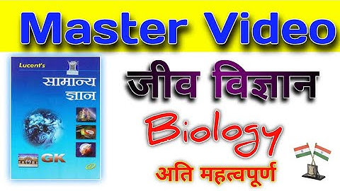 Biology Master Video - Lucent GK Book in Hindi. Short Note of Science #MASTER VIDEO #BIOLOGY #LUCENT