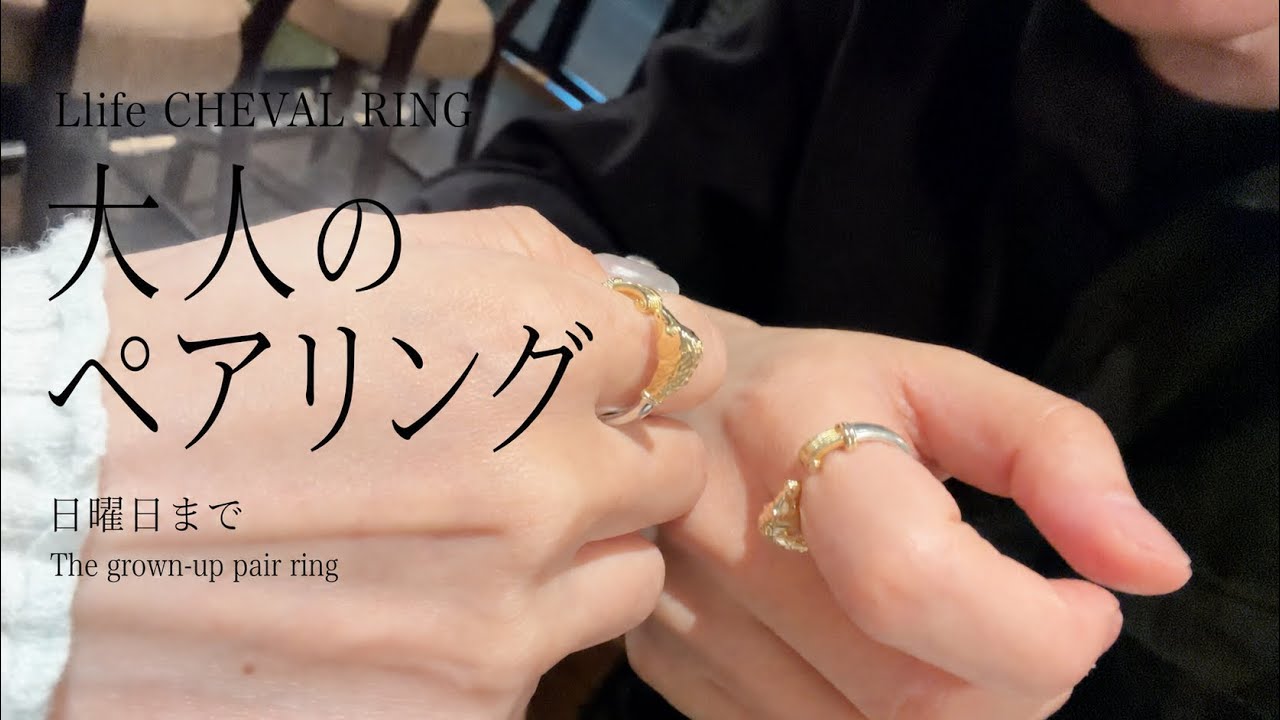 Llife CHEVAL RING 14号 リング Llife CHEVAL RING: Pre-orders end Sunday at 11:59 PM. Matching