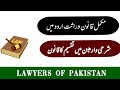 Complete Law of Inheritance in Urdu|Lawyers of Pakistan |Legal Series