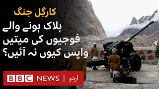 Kargil War: Why were bodies of the dead soldiers not brought back? - BBC URDU