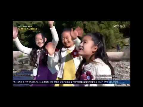 [KBS울산어린이합창단]2021사랑의 음악회-울산을 노래하다(보리울의 여름)