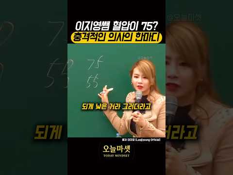 이지영쌤 혈압이 75라고? 충격적인 의사의 한마디.. thumbnail