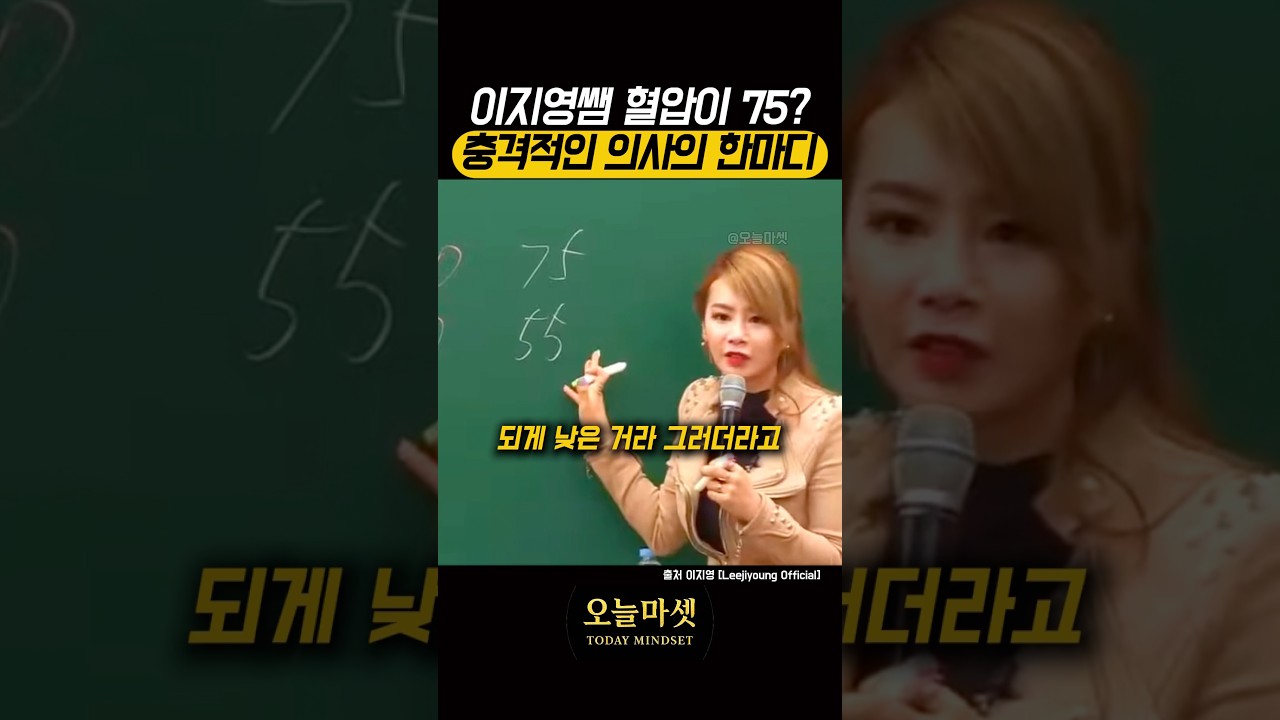 이지영쌤 혈압이 75라고? 충격적인 의사의 한마디..