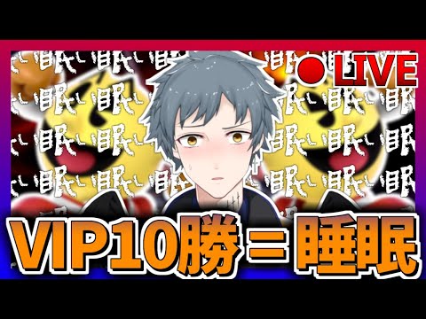 🔴【#つい生】10勝するまでは眠れない！地獄のスマブラ配信！【スマブラSP】