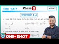 Class 9 Math Exercise 1.4 NCERT Solutions π
