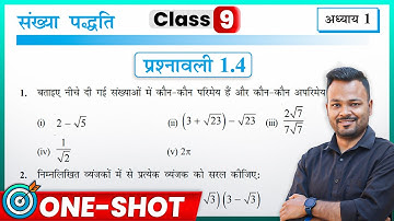 Prashnawali 1.4 Class 9th || Class 9 Math Exercise 1.4 NCERT Solution || Class 9th Prashnavali 1.4