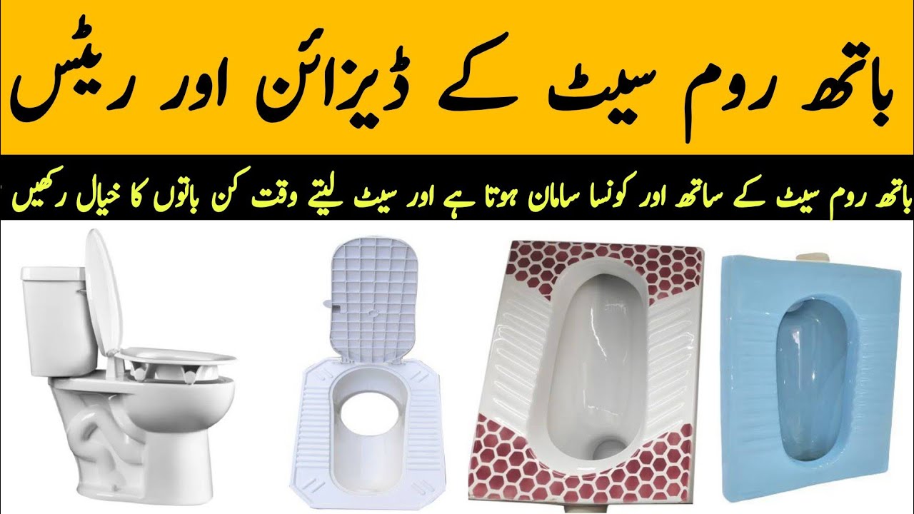 Bathroom seat Price in Pakistan Toilet Seat Design and Price Kamode