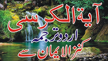 Ayatul Kursi Recitation with Urdu Translation Of Imam Ahmad Raza Khan Barelvi - Tilawat Quran  HD