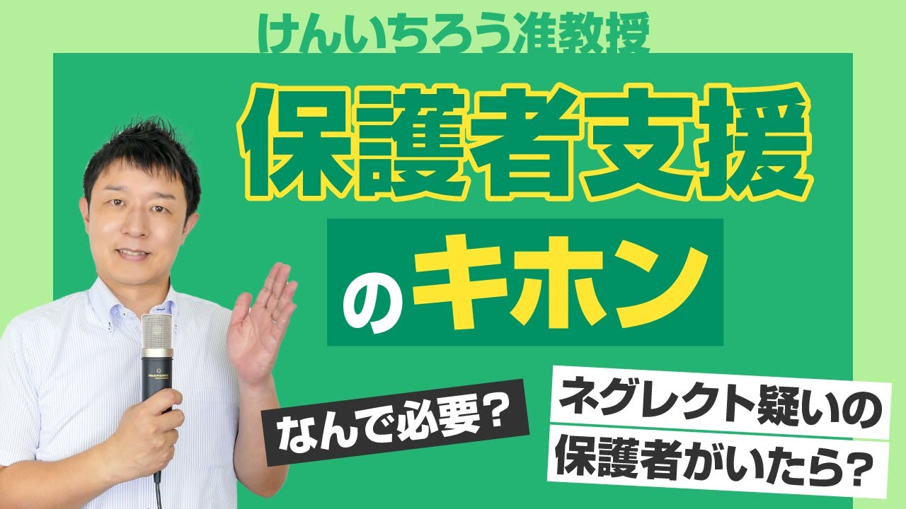 【保育】保護者支援ってなんで必要？ネグレクト疑いの親がいたらどう対応する？
