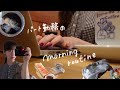 〔vlog〕パート勤務+副業で働く朝の過ごし方|社会人の形はひとつじゃないんだ!!