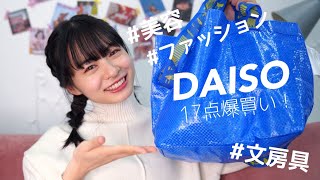 【ダイソー】かわいすぎる便利グッズを大量購入🤍✨【100均購入品紹介】
