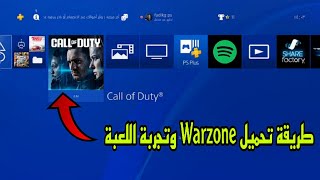 How to download COD WarZone for free on PlayStation 4 and try the game on PS4 COD WarZone (2024) screenshot 4