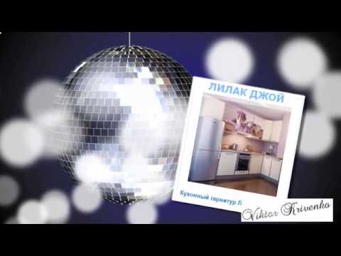 Продажа Выставочных Образцов Кухонных Гарнитуров