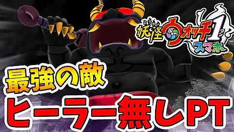 妖怪ウオッチ１最強妖怪 Mp3