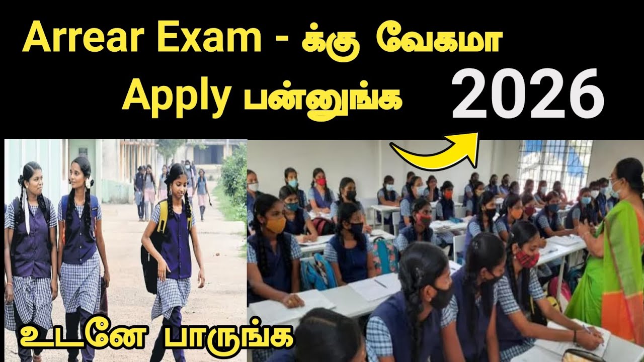 10, 11, 12th Attempt Exam 2026 | How To Apply ? | Arrear Exam Apply 2026 | வேகமா பாருங்க !