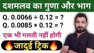 dashamlav ka bhag | dashamlav ka guna | Decimal Multiplication | Decimal Division