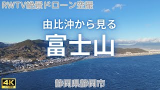 静岡市清水区由比から見る富士山 2024年 1月撮影
