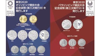 2020年11月4日発売、幻のパラリンピック記念硬貨