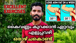 Lose Arm Fat in 1 WEEK - Get slim Arms |   Arms Workout for beginnersഎളുപ്പത്തിൽ കൈ വണ്ണം കുറക്കാം..