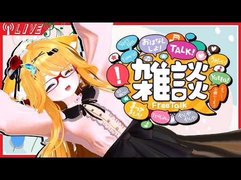 【1時間だけ】明日からお盆休みの人～【雑談】