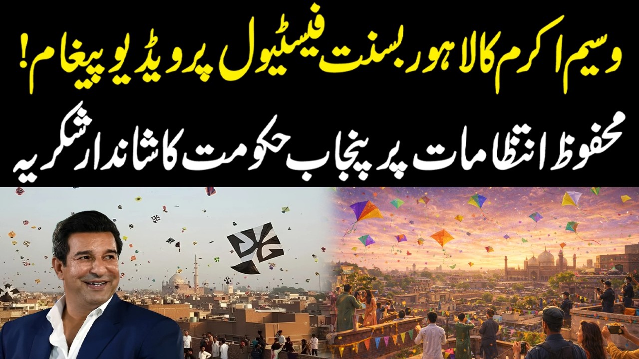 Wasim Akram’s Message on Lahore Basant Festival: Praises Punjab Government for Safe Arrangements!