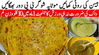 Besan Ki roti recipe |درجنوں بیماریوں کا سستا علاج ???? Besan ka Chila recipe |Benefits of besan cheela